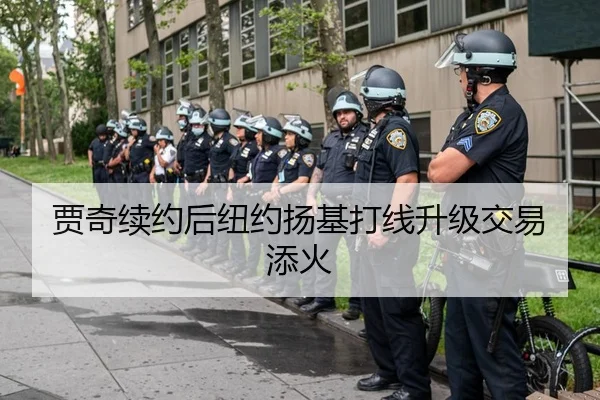 贾奇续约后纽约扬基打线升级交易添火